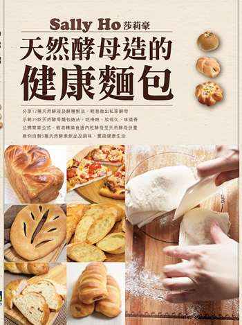 天然酵母造的健康麵包