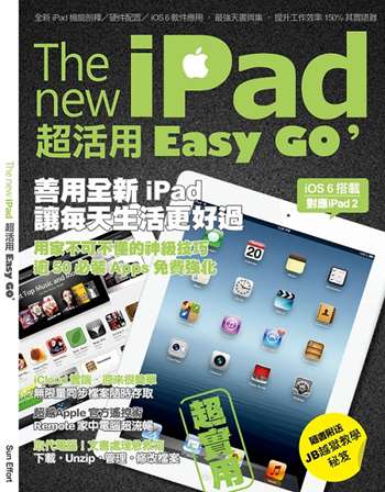 The New Ipad 超活用EasyGo