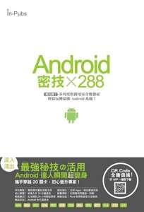 Android 密技x288