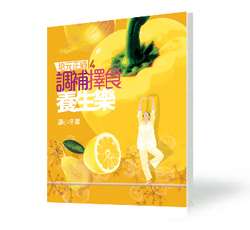 培元正道(4) - 調補擇食 養生樂