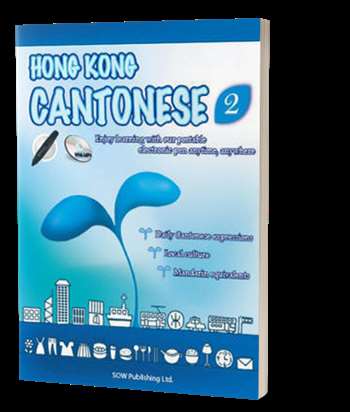 HONG KONG CANTONESE 2